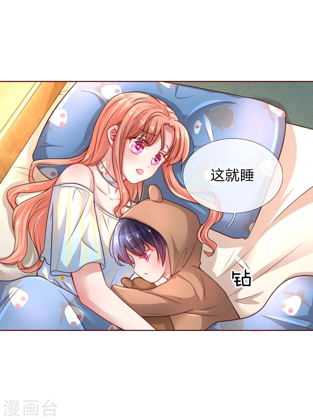 第53话 小宝的小心思 第11页