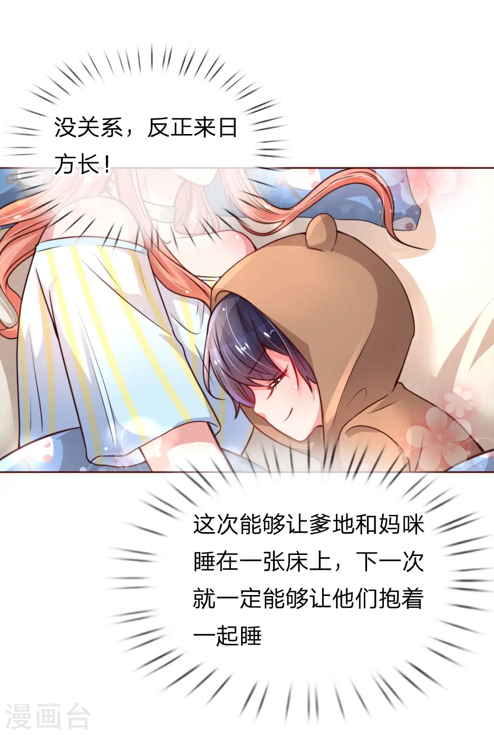 第53话 小宝的小心思 第12页