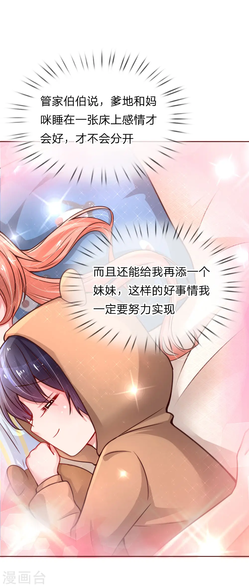 第53话 小宝的小心思 第14页