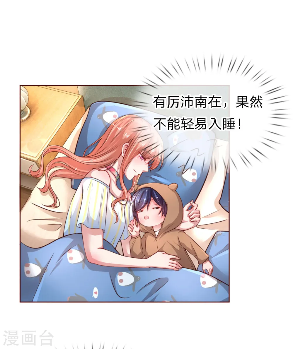 第53话 小宝的小心思 第16页