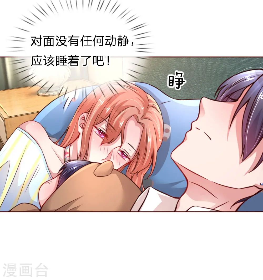 第53话 小宝的小心思 第17页