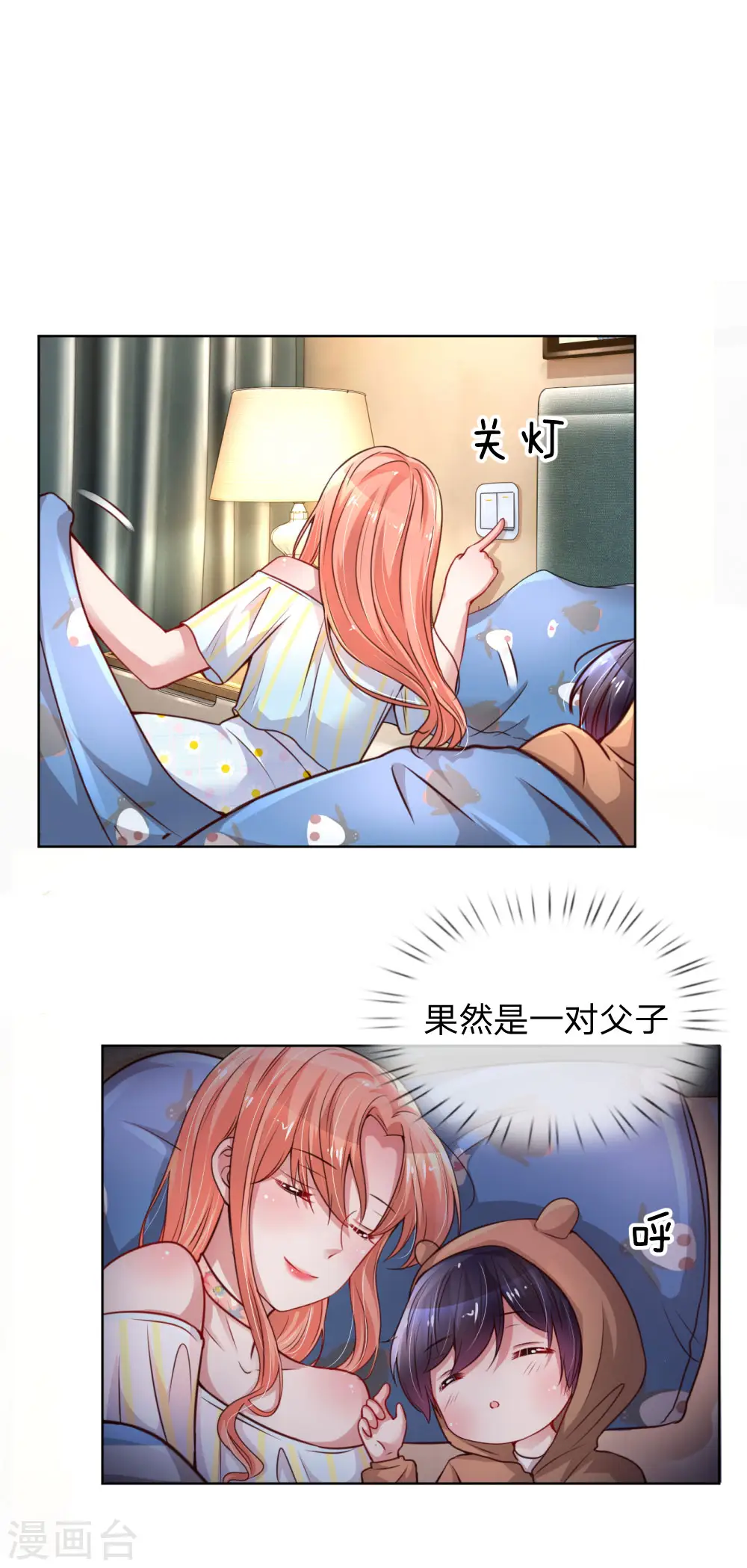 第53话 小宝的小心思 第19页