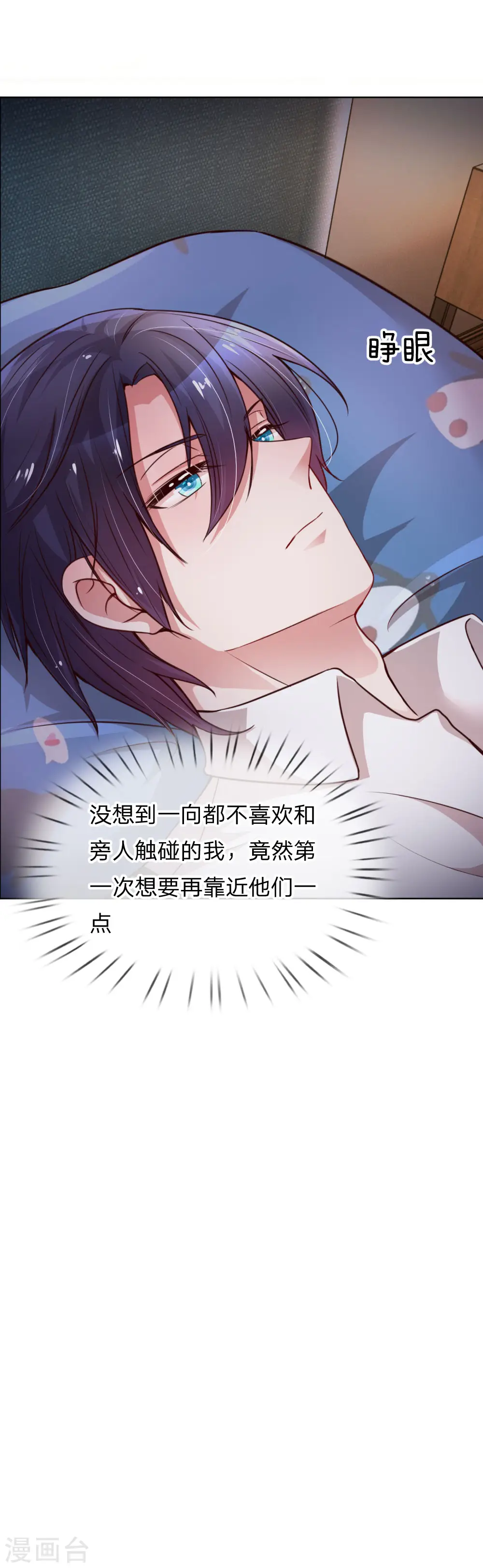 第53话 小宝的小心思 第21页
