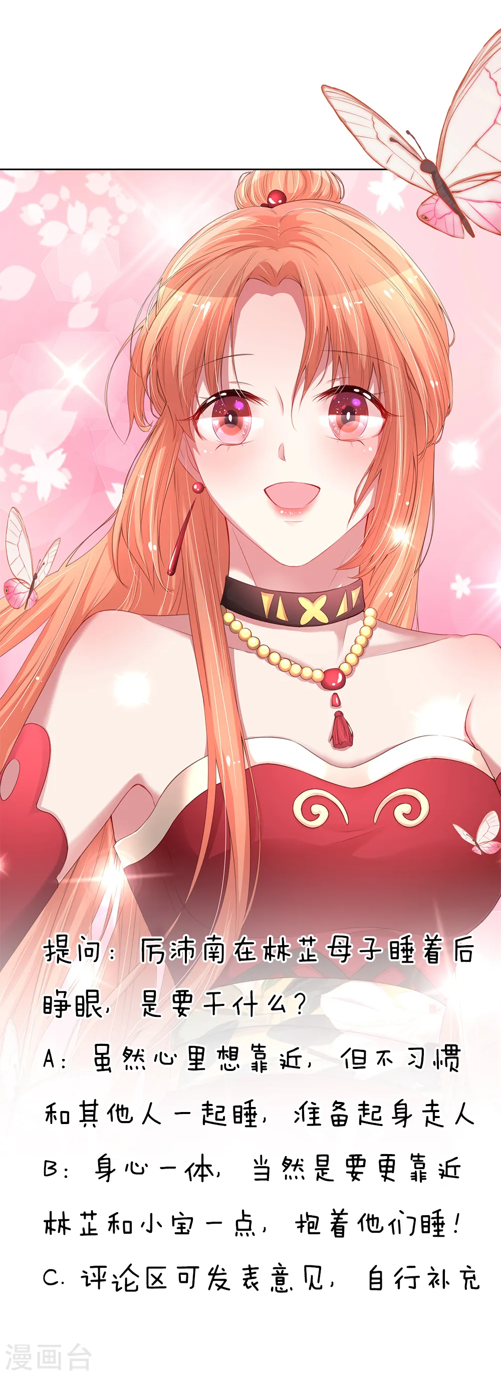 第53话 小宝的小心思 第22页