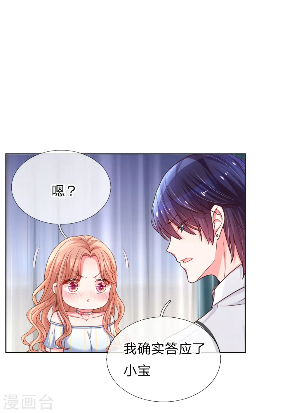 第52话 一起睡 第1页