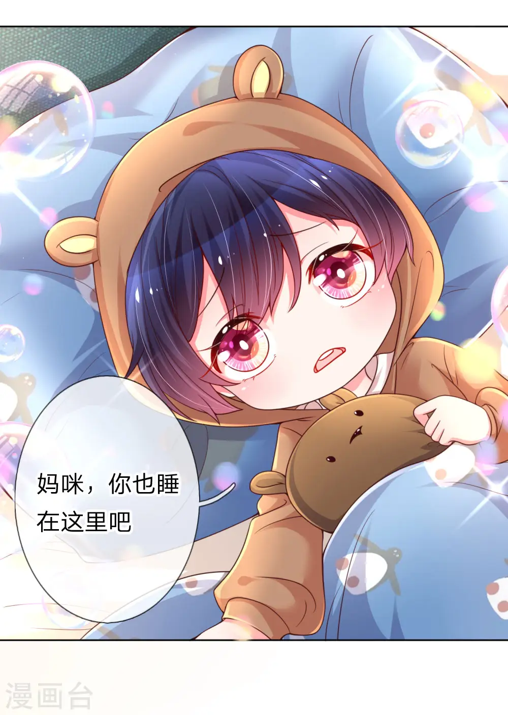 第52话 一起睡 第5页