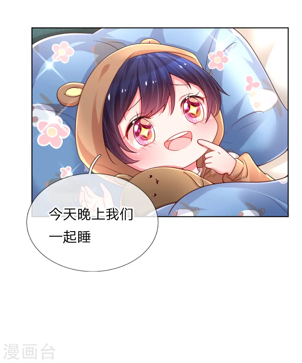 第52话 一起睡 第7页