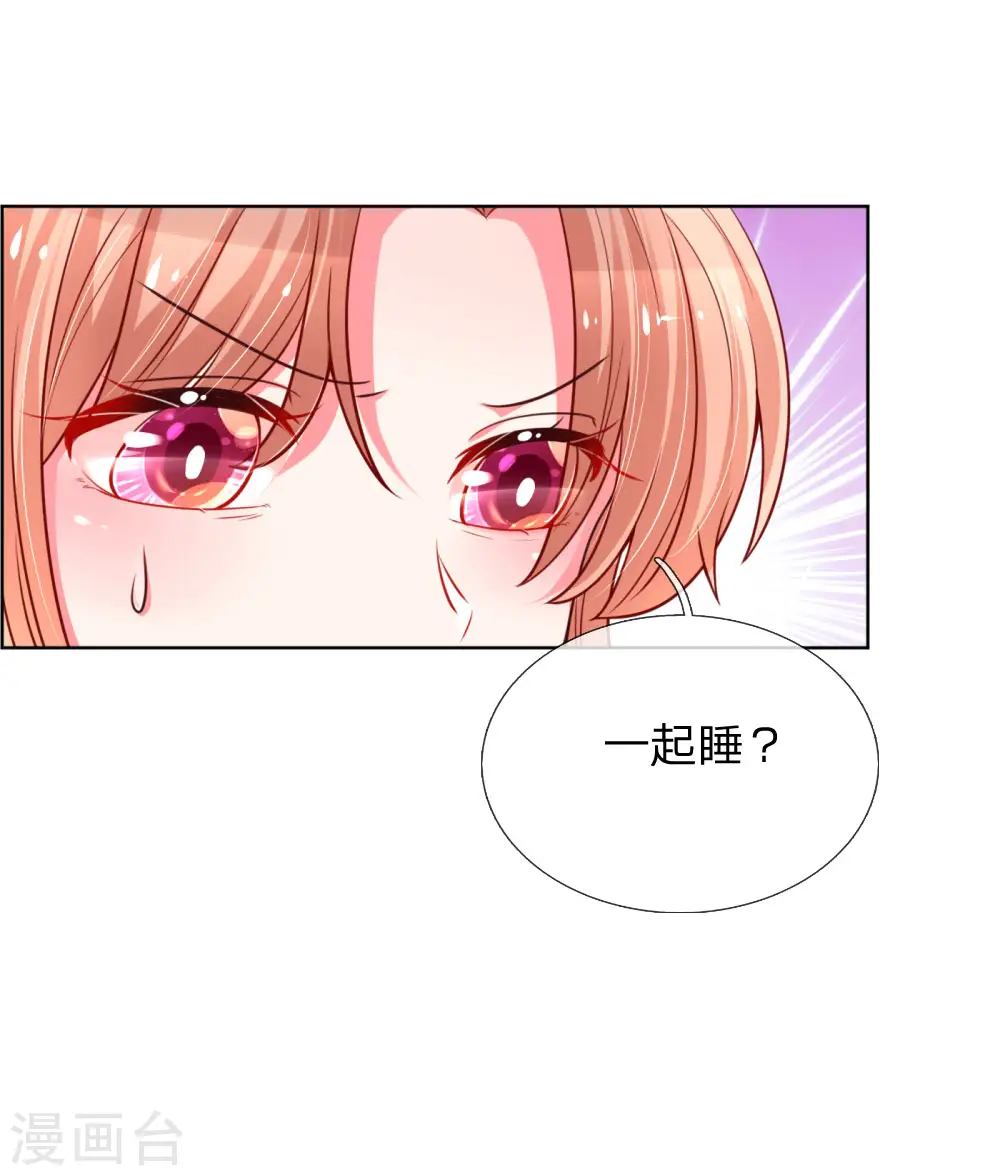 第52话 一起睡 第8页