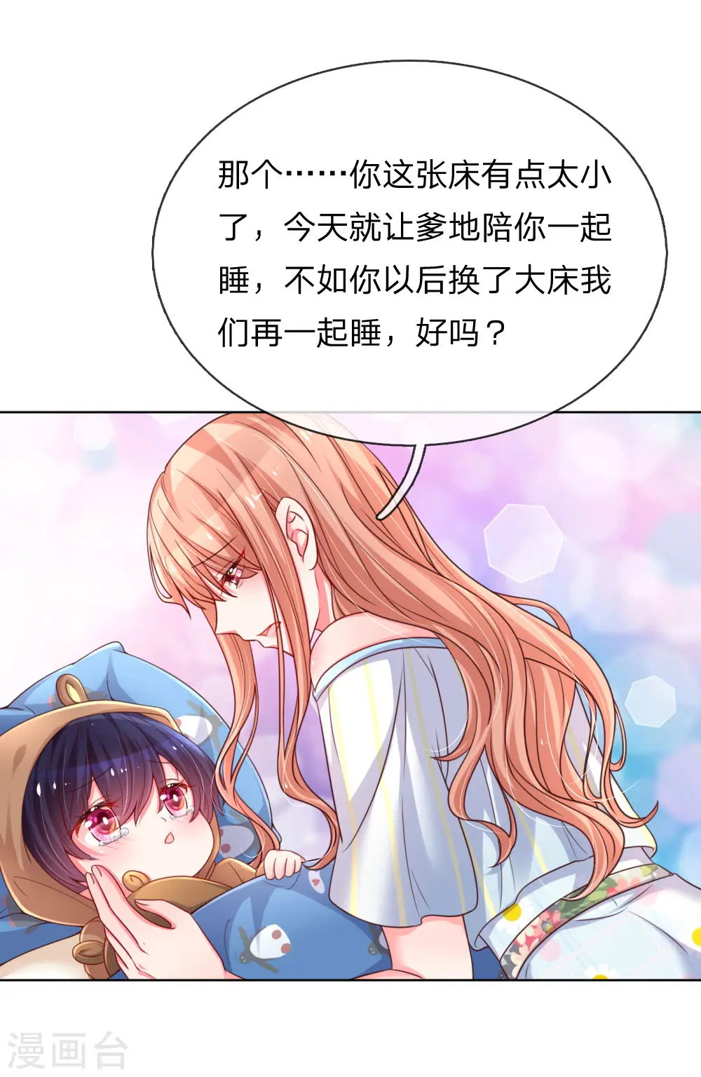 第52话 一起睡 第10页