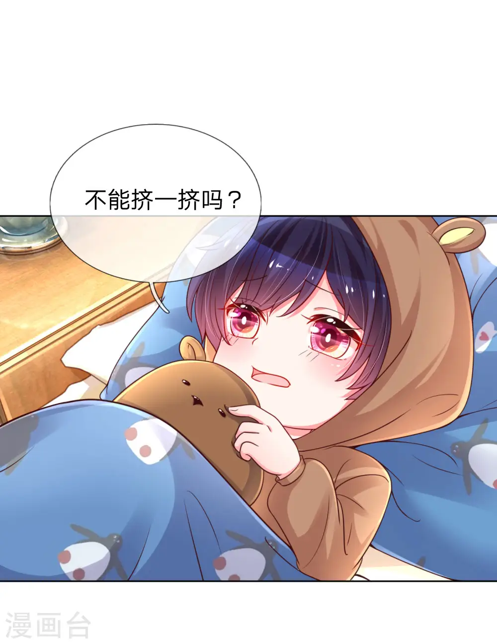 第52话 一起睡 第12页