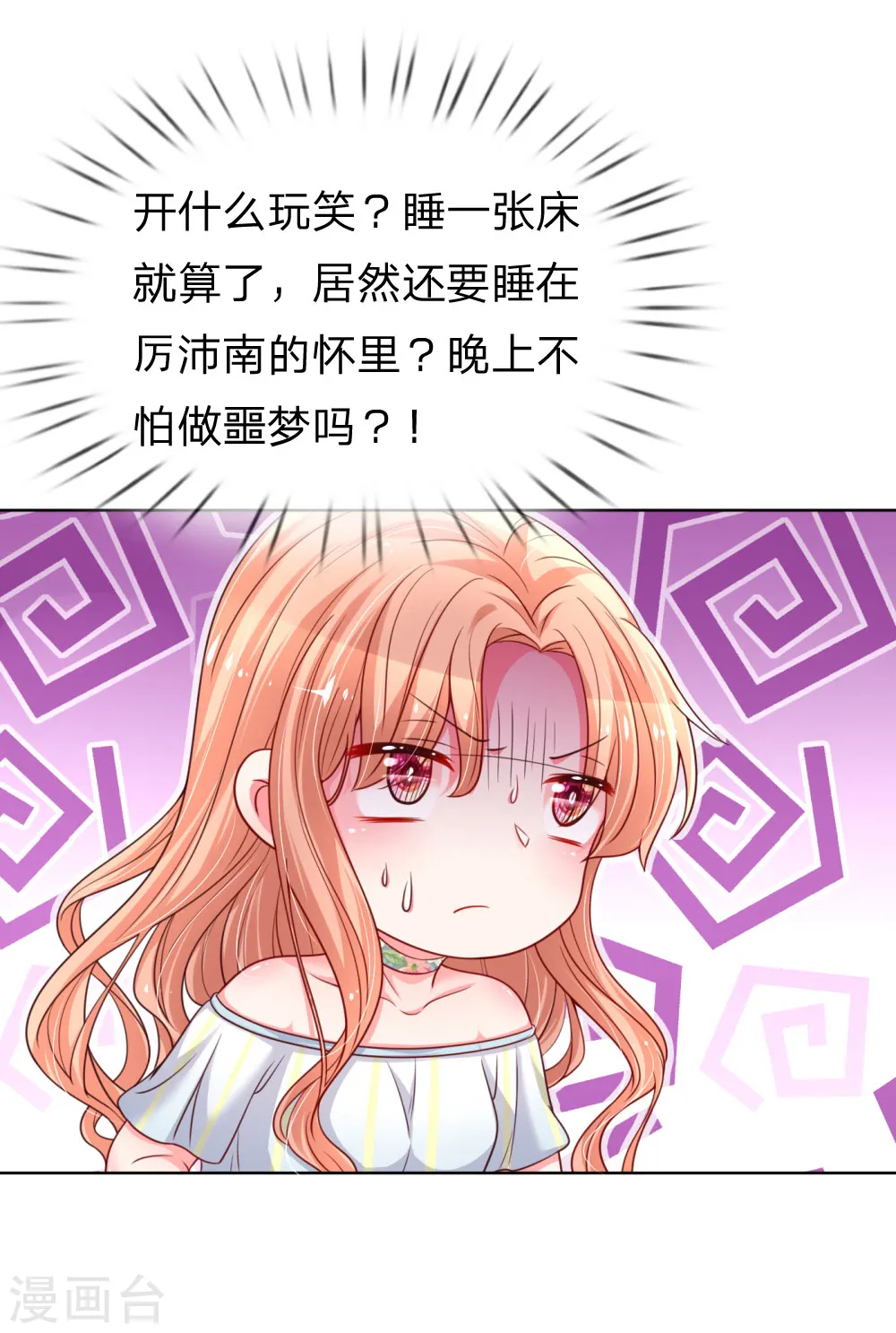 第52话 一起睡 第17页