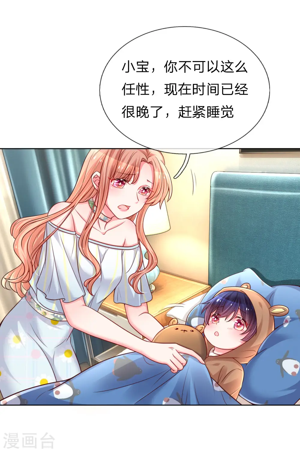 第52话 一起睡 第18页