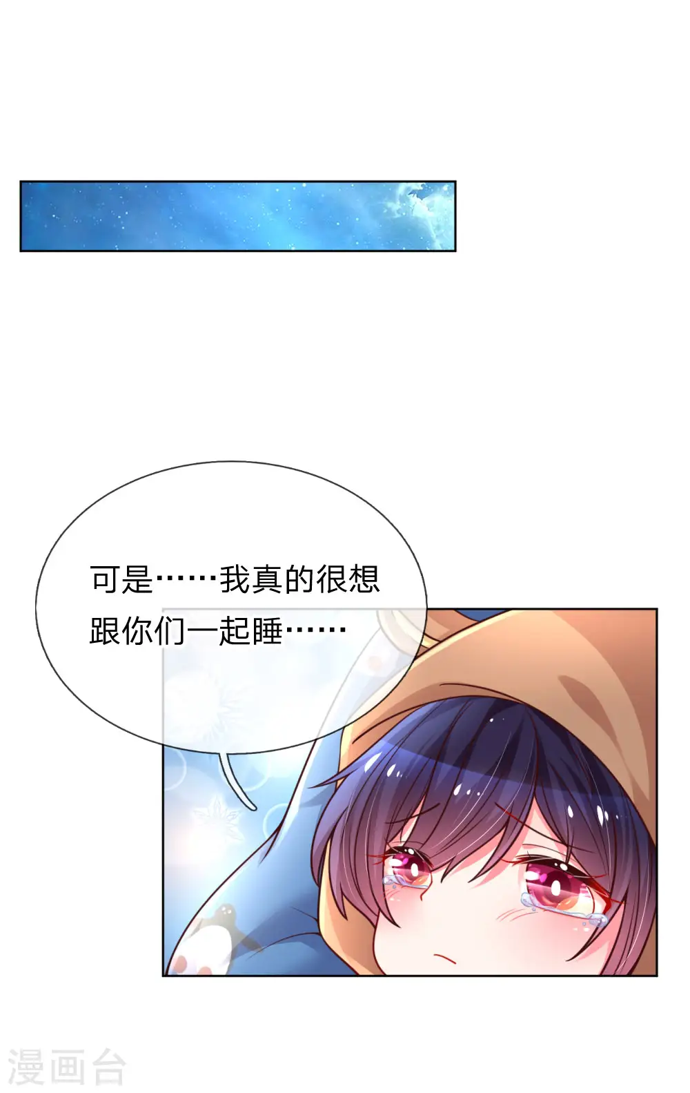 第52话 一起睡 第19页