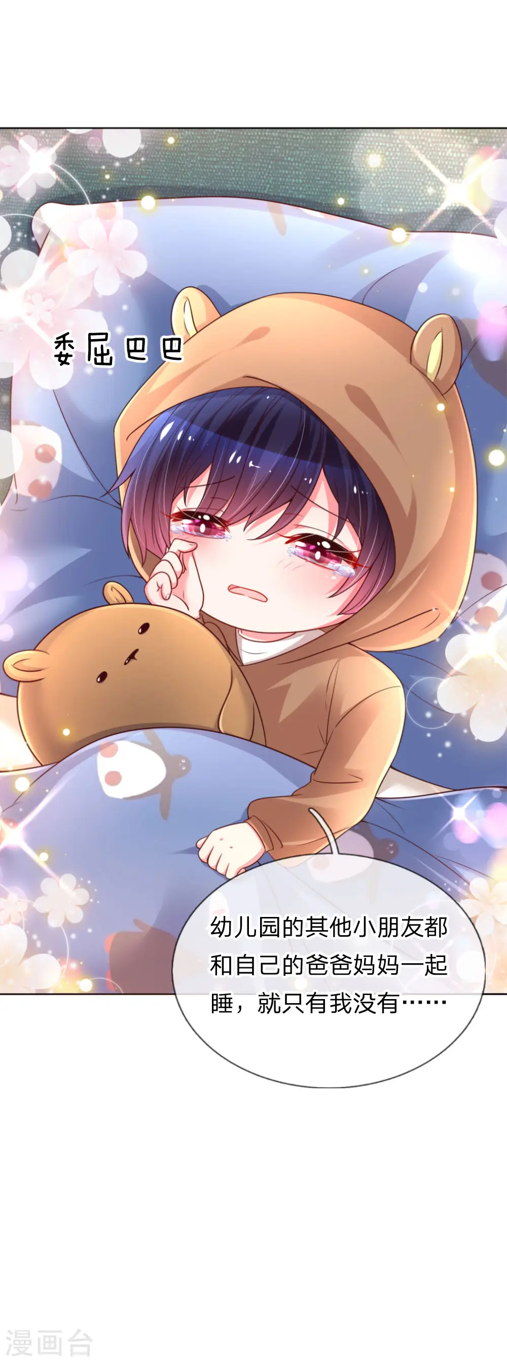 第52话 一起睡 第20页