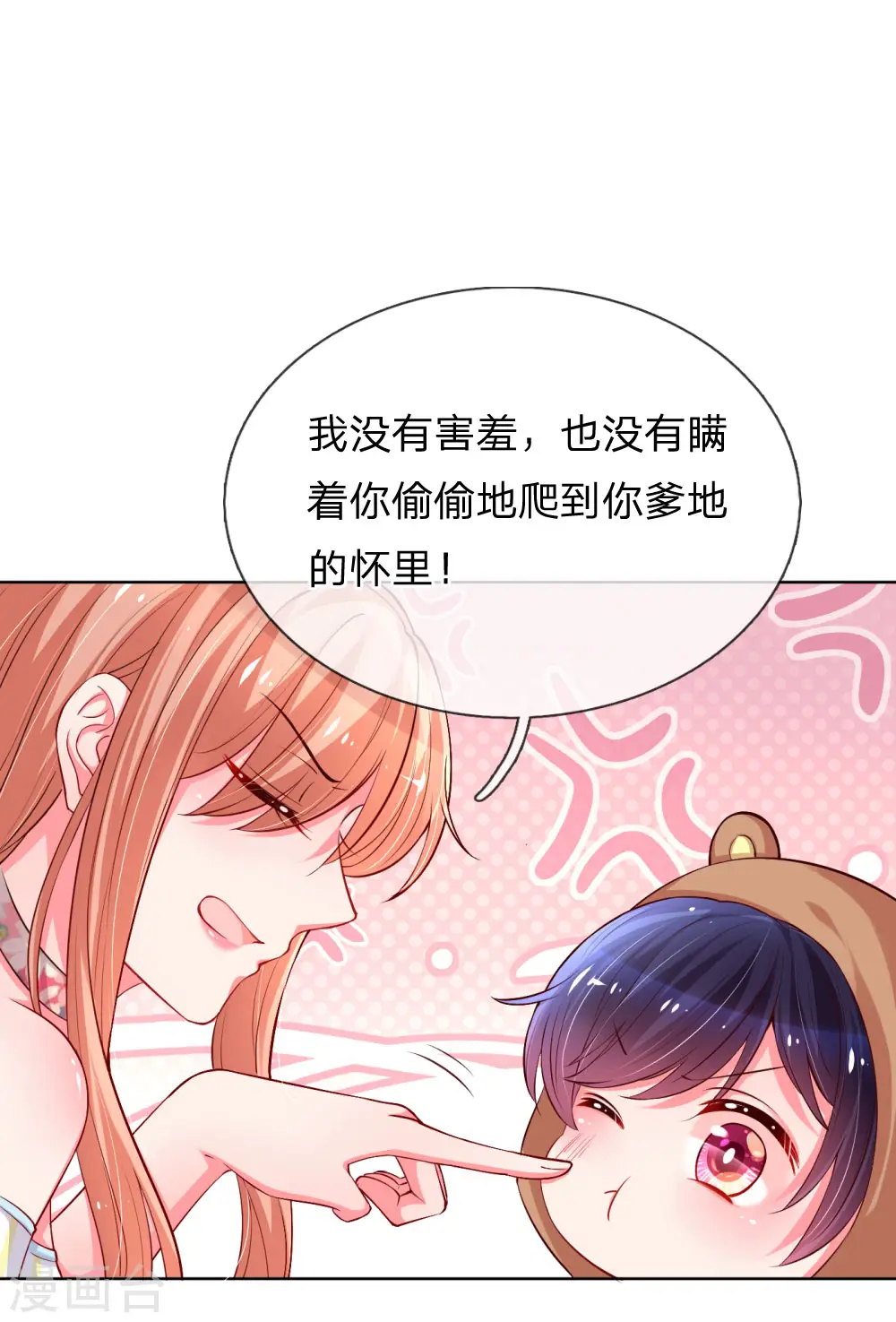 第57话 小宝的大胆猜想 第1页