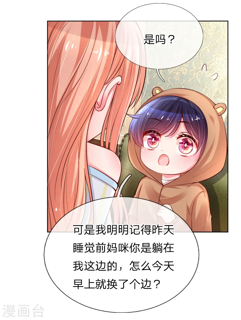 第57话 小宝的大胆猜想 第2页