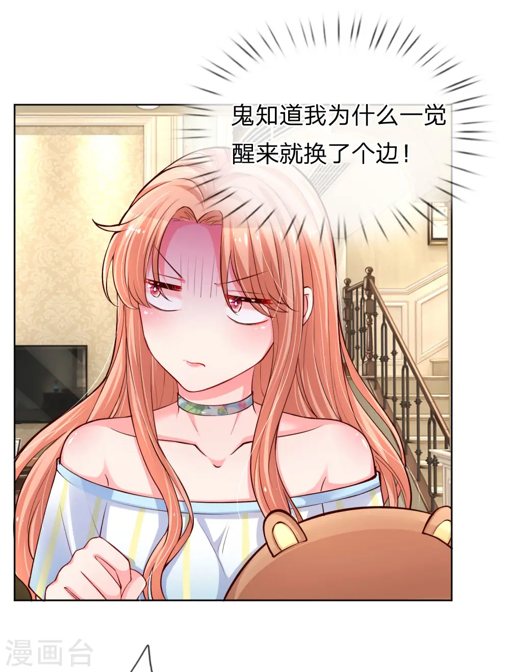 第57话 小宝的大胆猜想 第3页