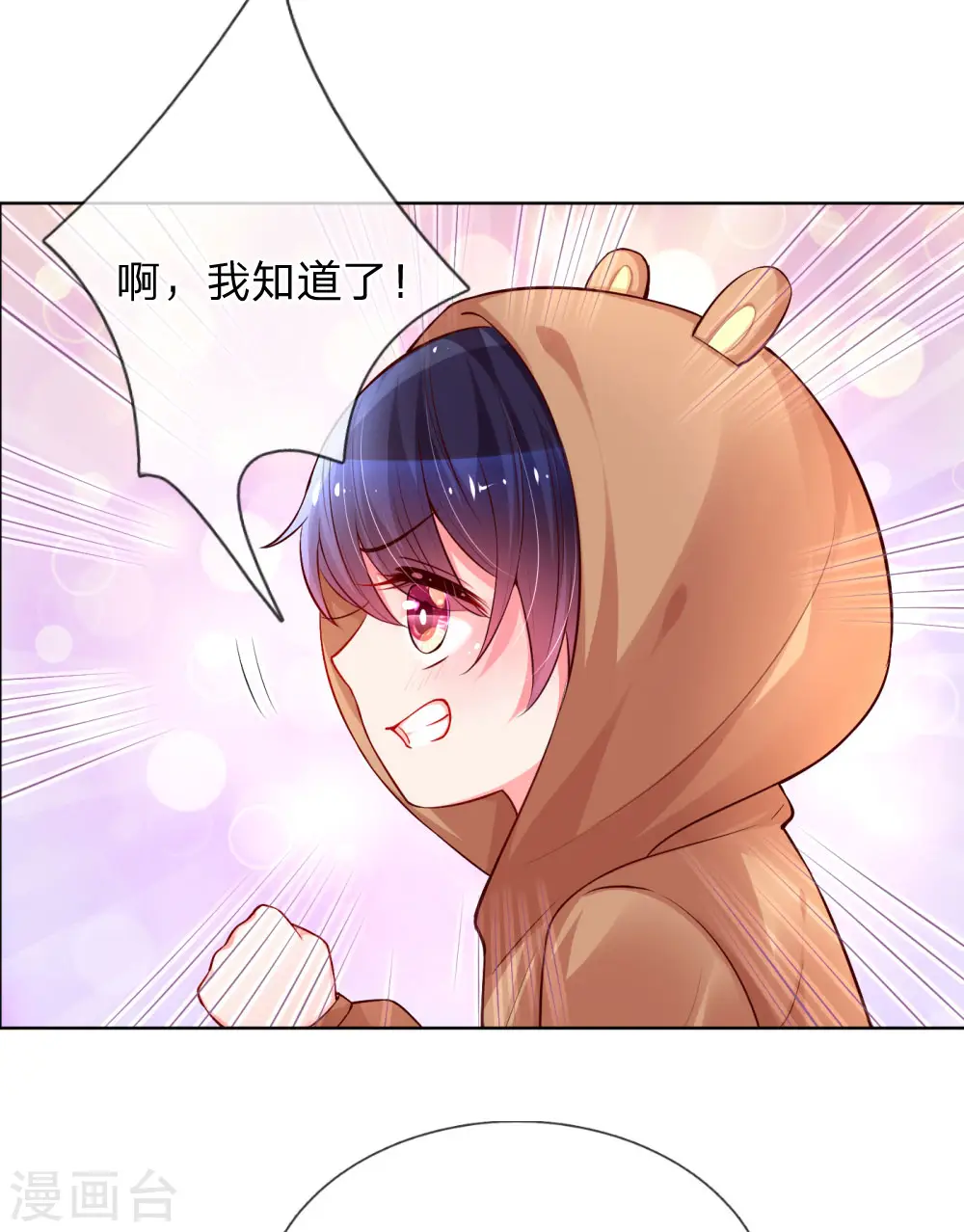 第57话 小宝的大胆猜想 第4页