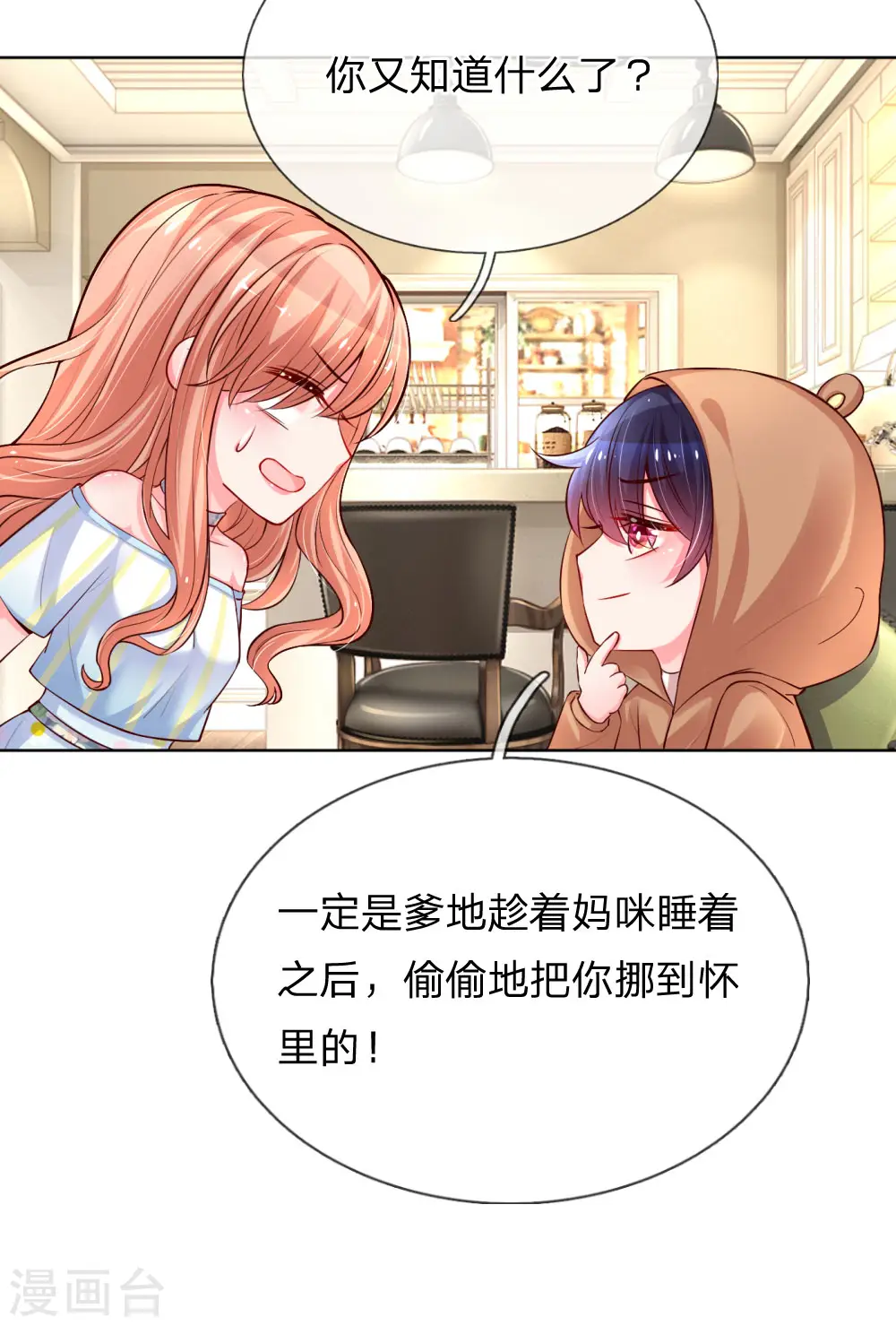 第57话 小宝的大胆猜想 第5页