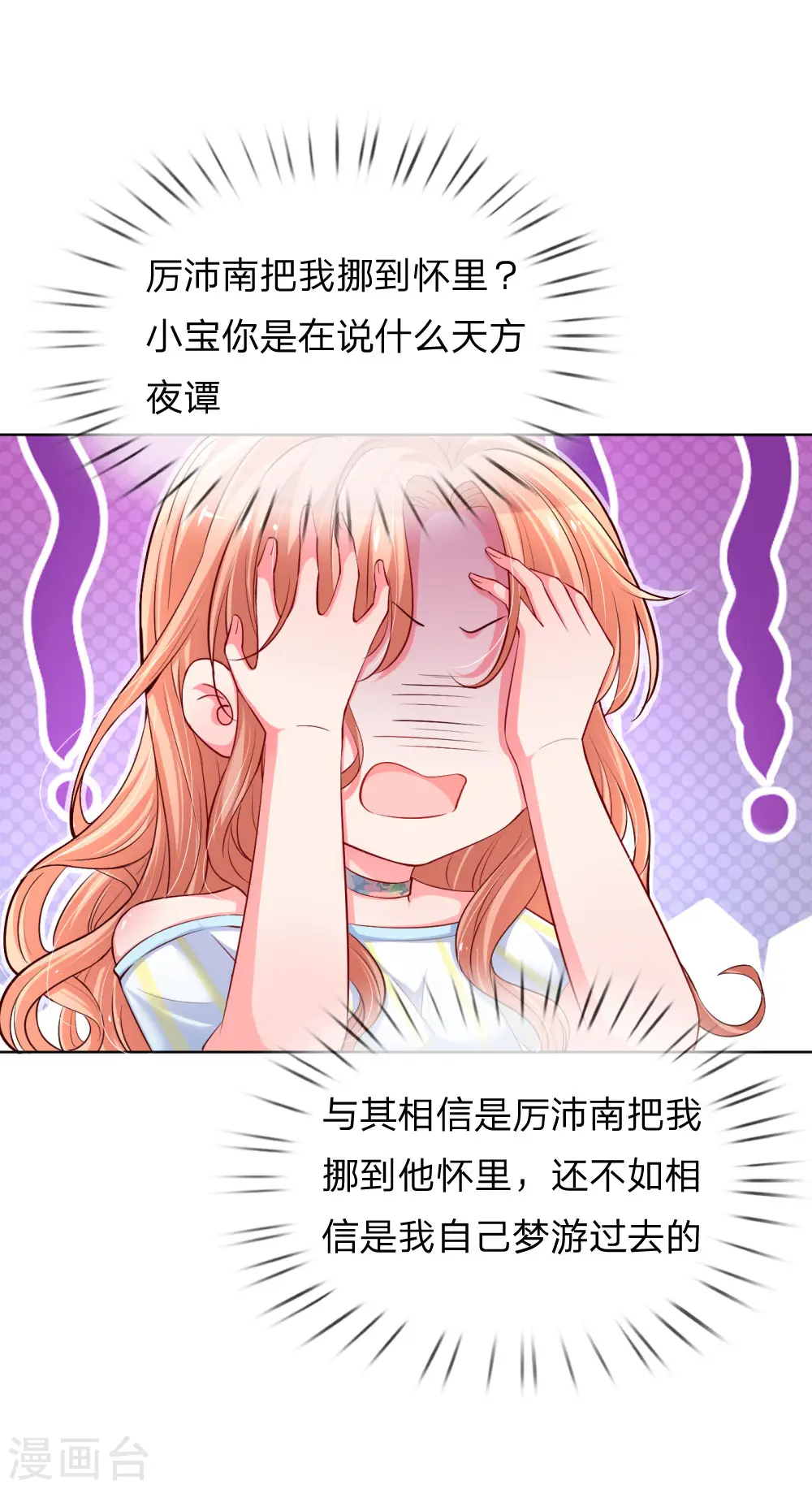 第57话 小宝的大胆猜想 第6页
