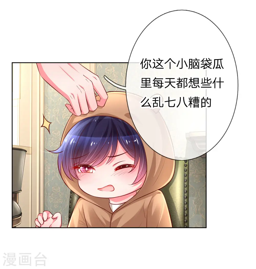 第57话 小宝的大胆猜想 第7页