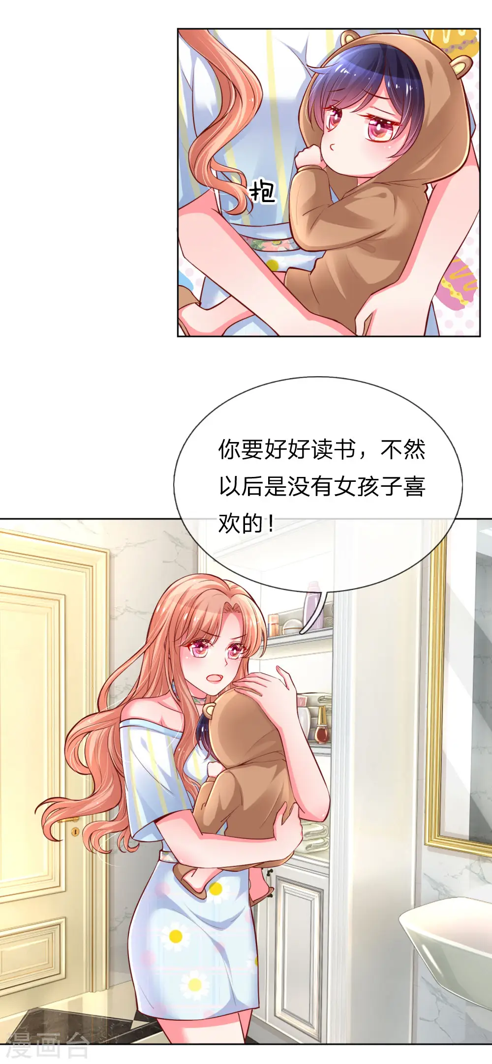 第57话 小宝的大胆猜想 第8页