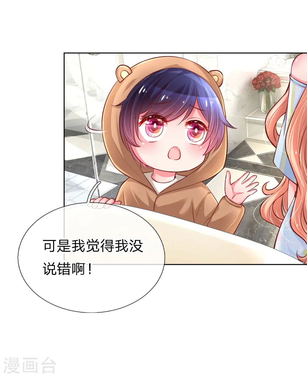 第57话 小宝的大胆猜想 第10页