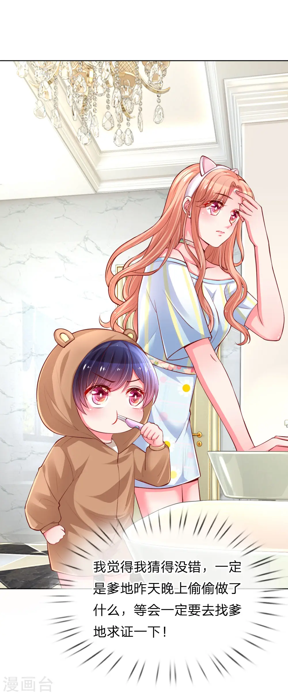 第57话 小宝的大胆猜想 第12页