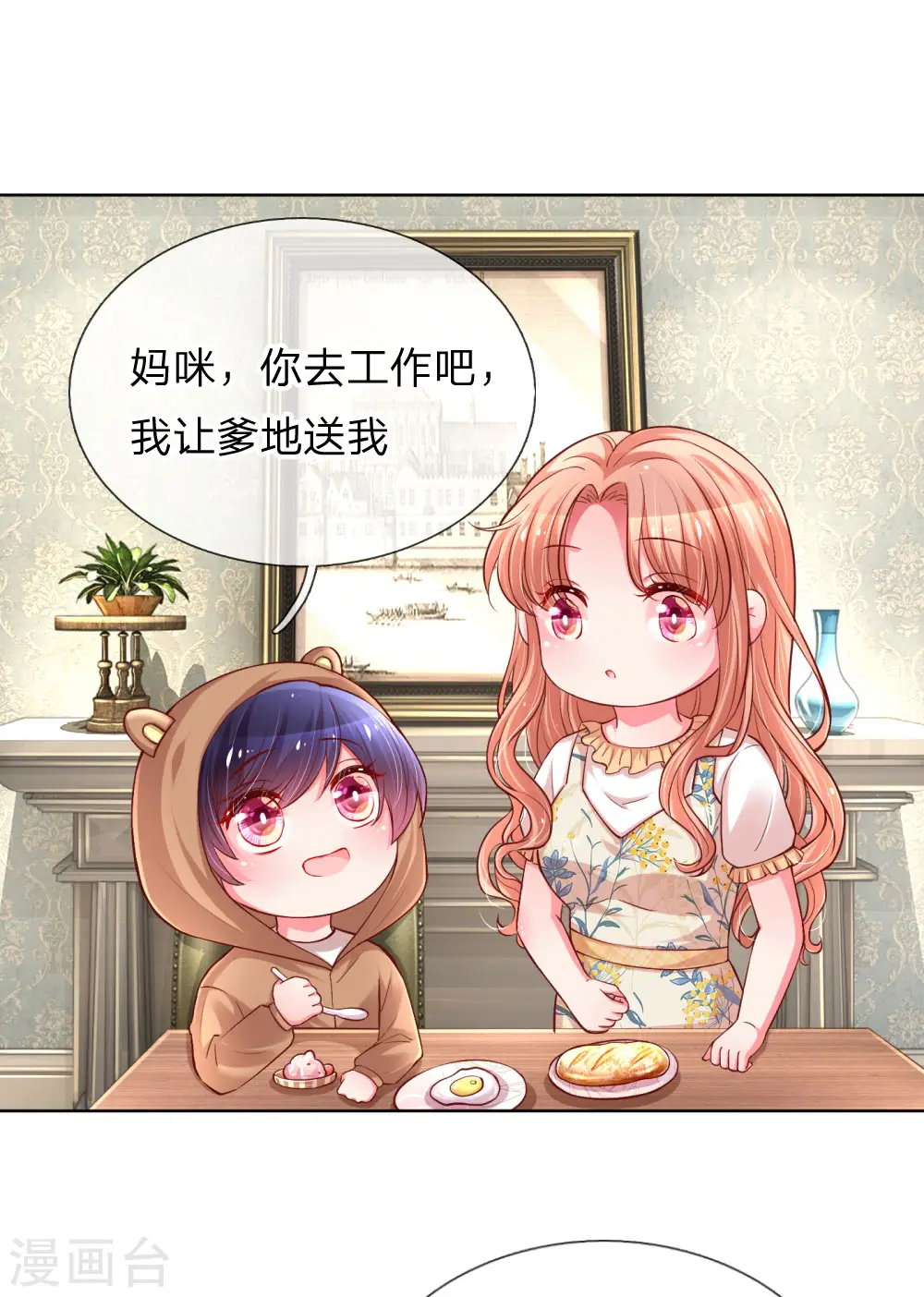 第57话 小宝的大胆猜想 第15页