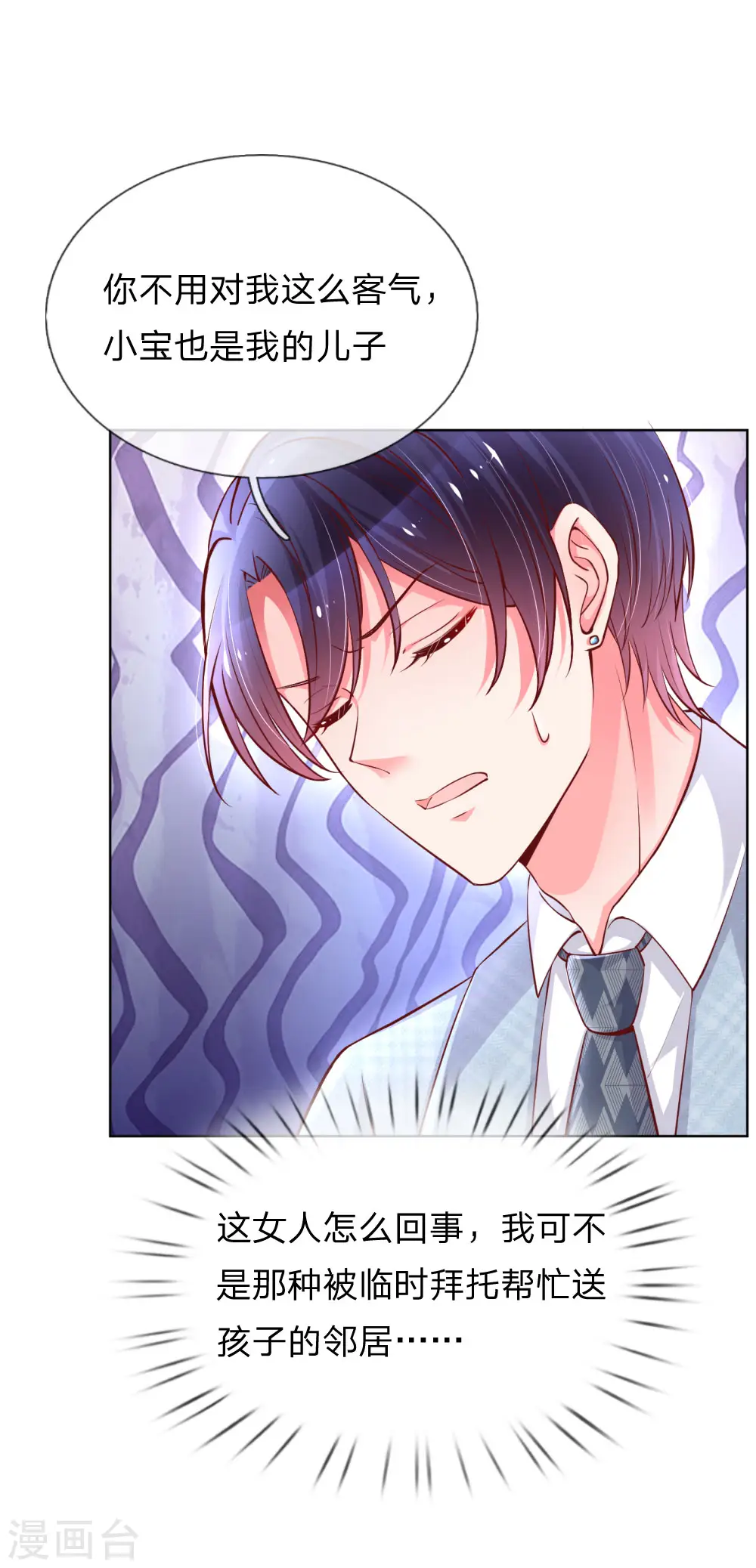 第57话 小宝的大胆猜想 第18页