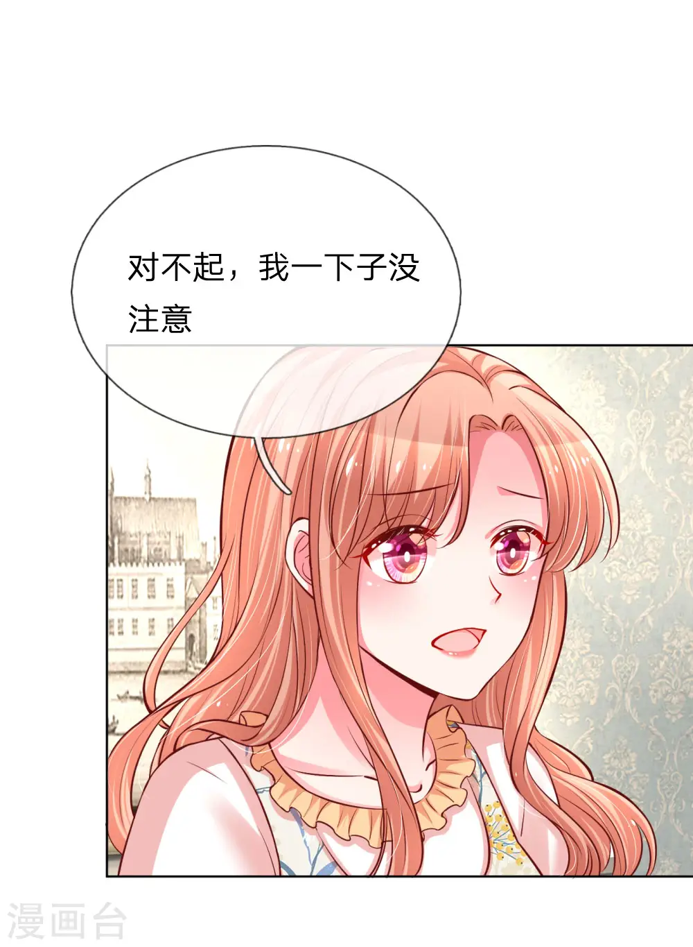 第57话 小宝的大胆猜想 第19页
