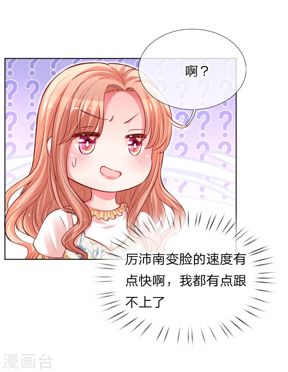 第57话 小宝的大胆猜想 第21页