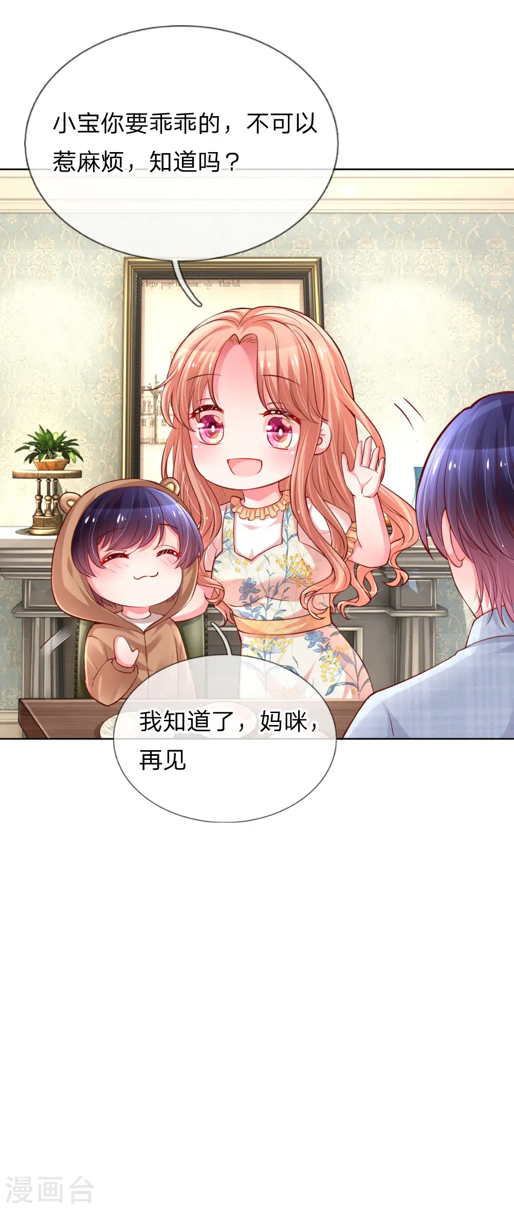 第57话 小宝的大胆猜想 第23页