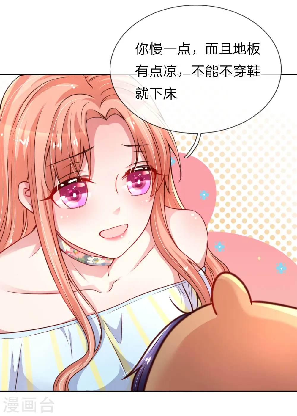 第51话 一日不见，如隔三秋 第3页
