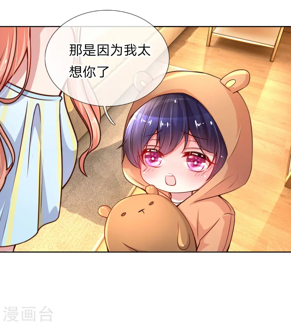 第51话 一日不见，如隔三秋 第4页