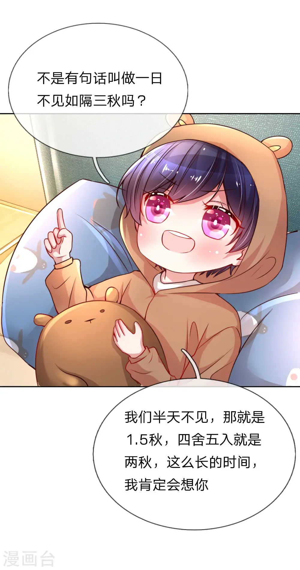 第51话 一日不见，如隔三秋 第7页