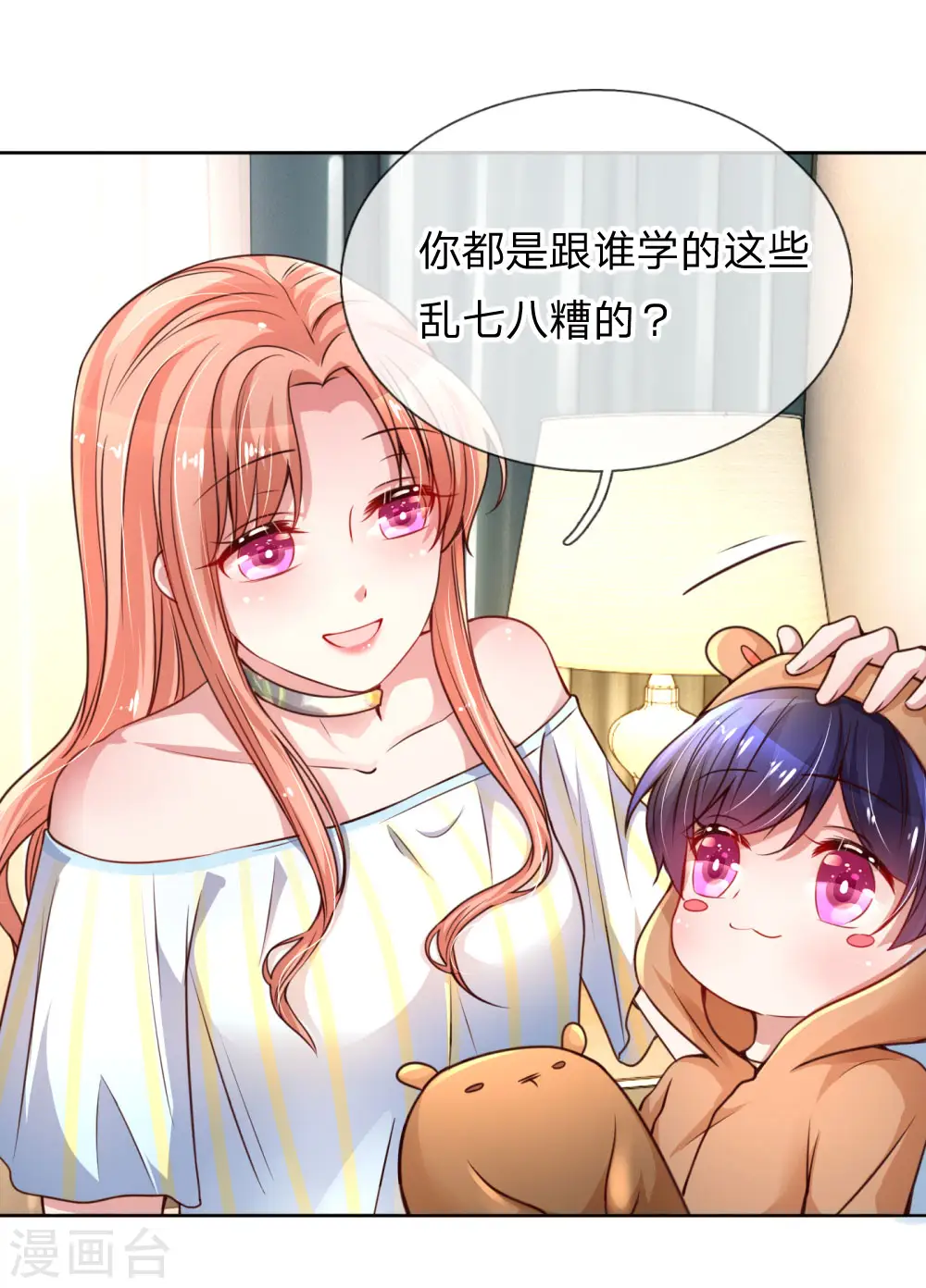 第51话 一日不见，如隔三秋 第9页