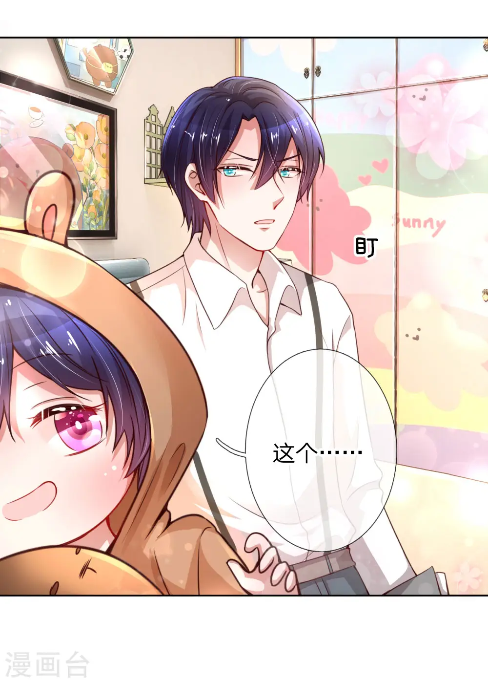 第51话 一日不见，如隔三秋 第10页