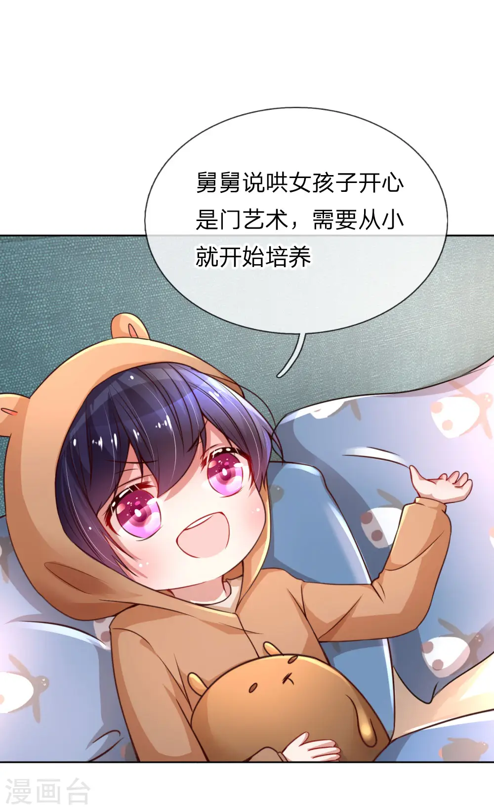 第51话 一日不见，如隔三秋 第11页