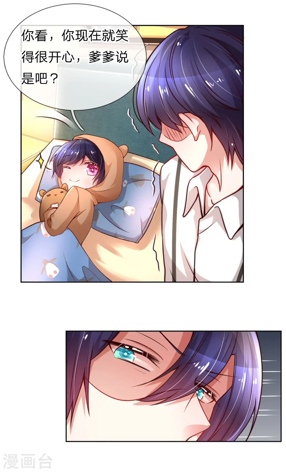 第51话 一日不见，如隔三秋 第12页
