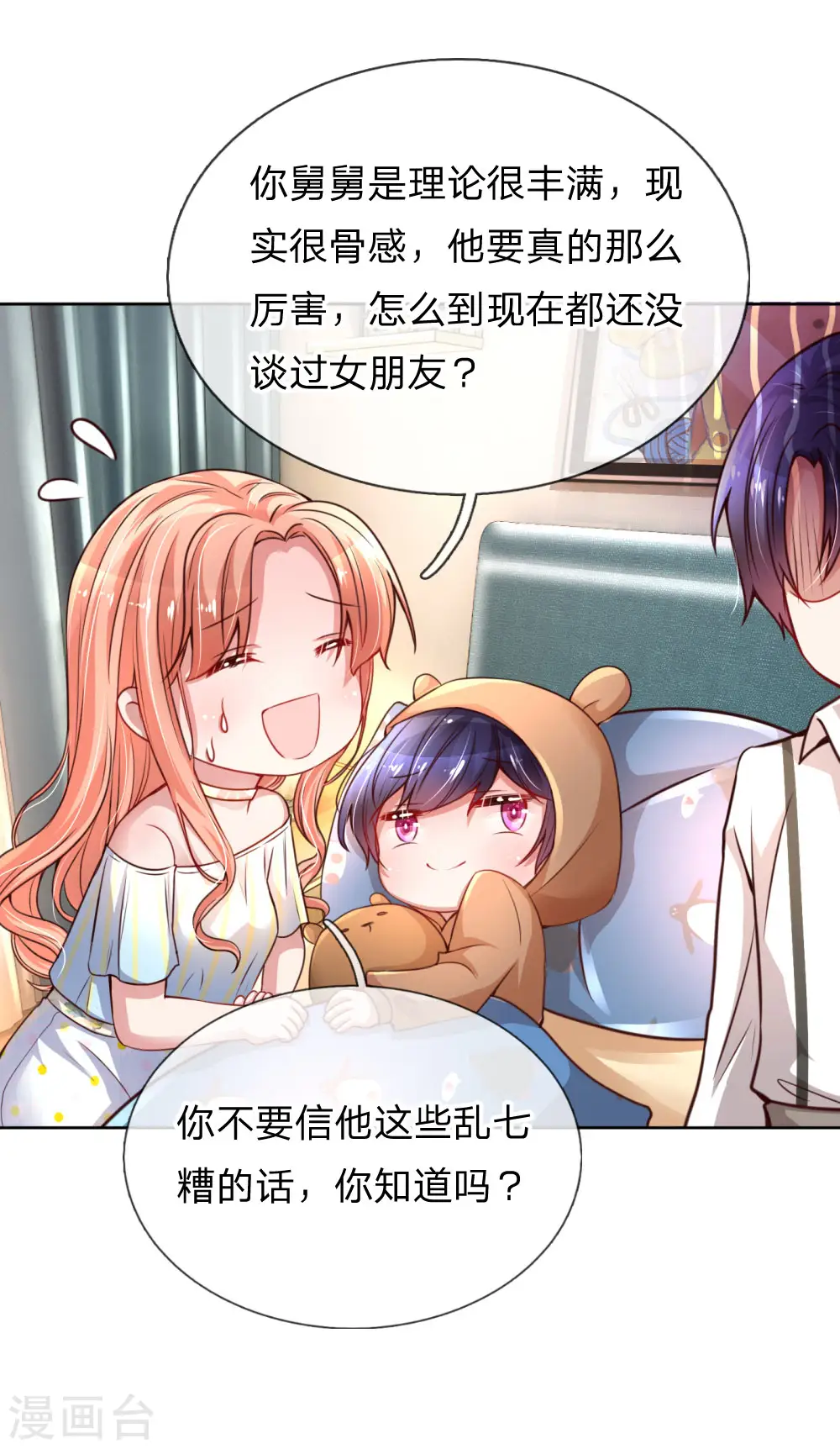 第51话 一日不见，如隔三秋 第13页