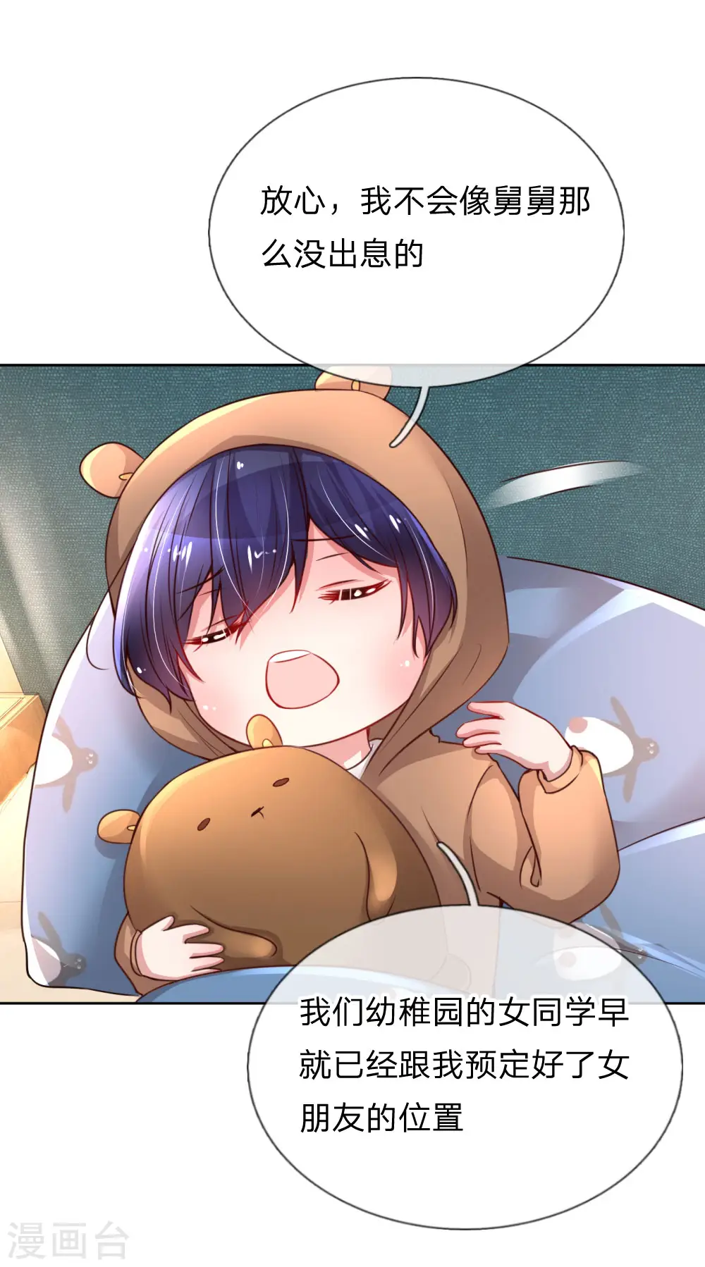 第51话 一日不见，如隔三秋 第14页