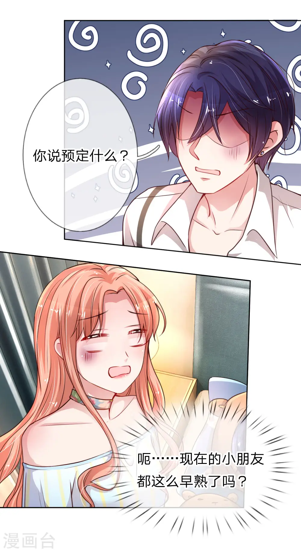 第51话 一日不见，如隔三秋 第15页
