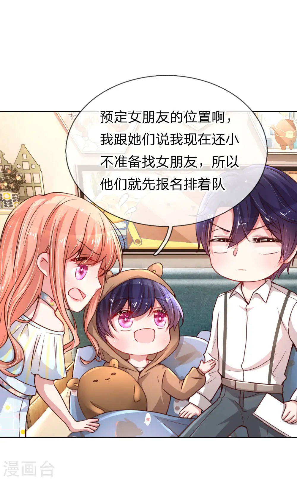 第51话 一日不见，如隔三秋 第16页