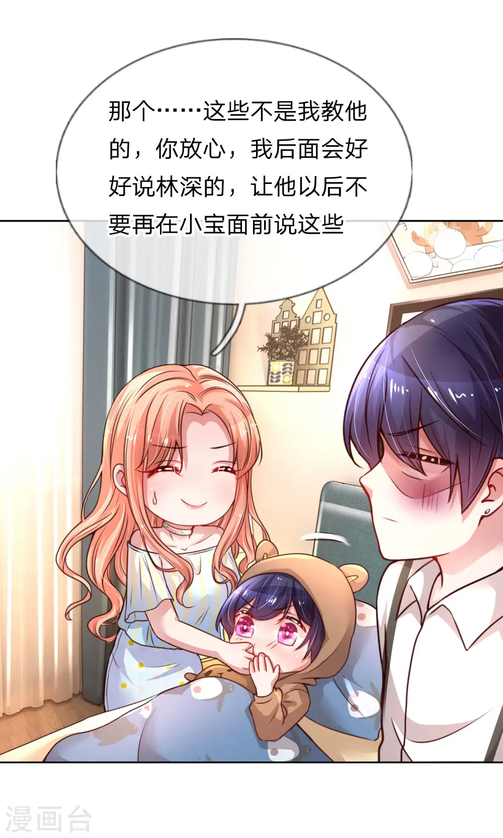 第51话 一日不见，如隔三秋 第17页