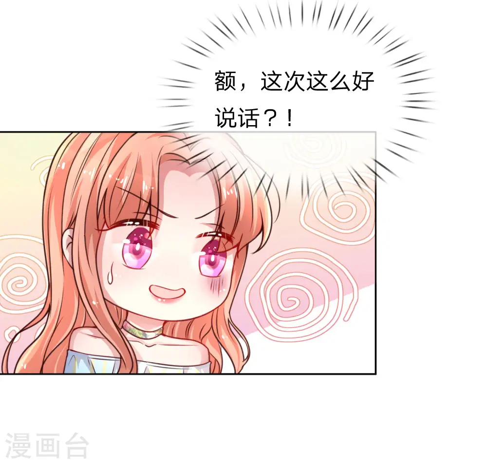 第51话 一日不见，如隔三秋 第19页