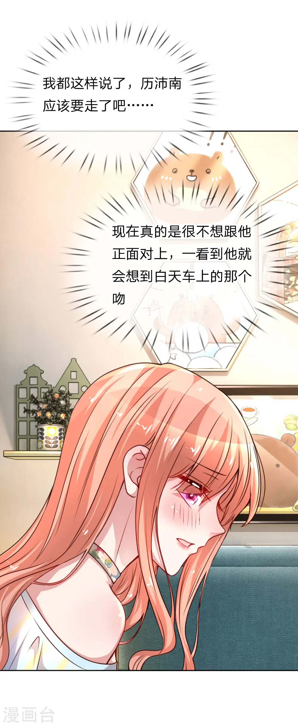 第51话 一日不见，如隔三秋 第21页