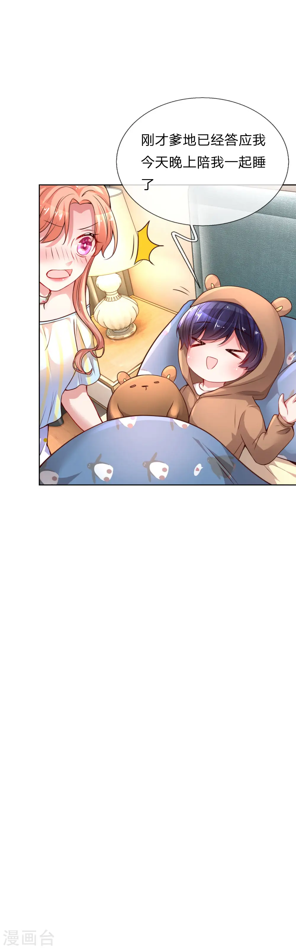 第51话 一日不见，如隔三秋 第22页
