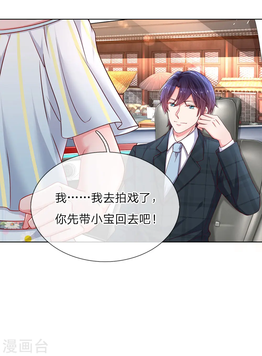 第48话 当初的味道 第2页