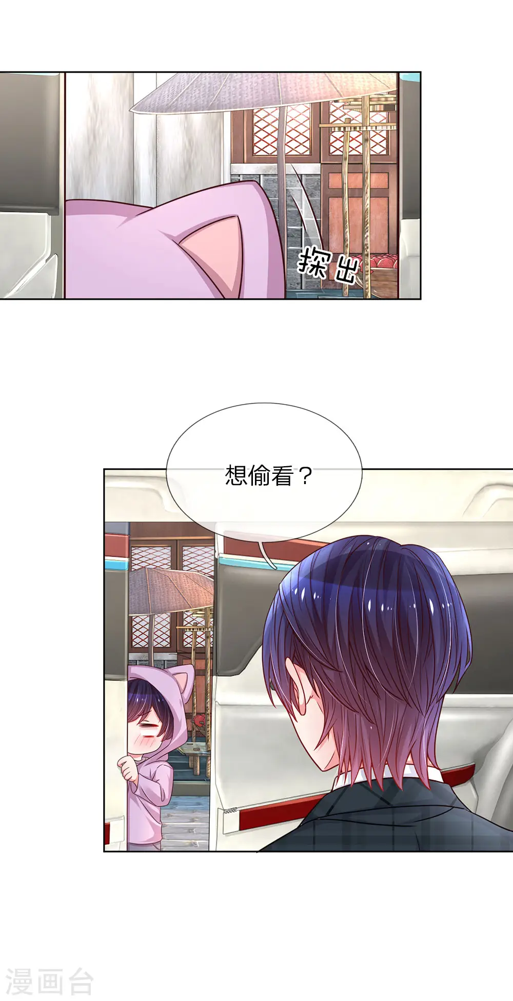 第48话 当初的味道 第5页